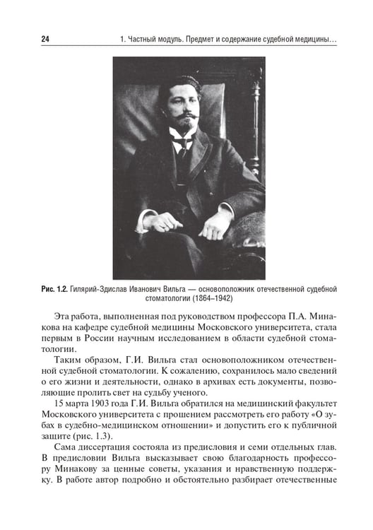 Дополнительное изображение книги «Судебная медицина: Учебник. 3-е изд., перераб и доп»
