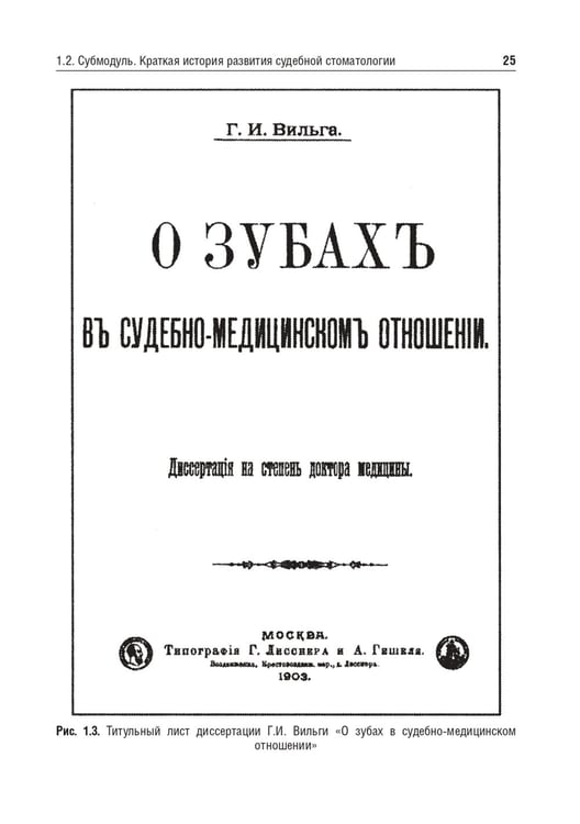Дополнительное изображение книги «Судебная медицина: Учебник. 3-е изд., перераб и доп»