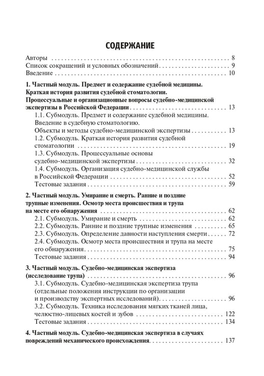 Дополнительное изображение книги «Судебная медицина: Учебник. 3-е изд., перераб и доп»