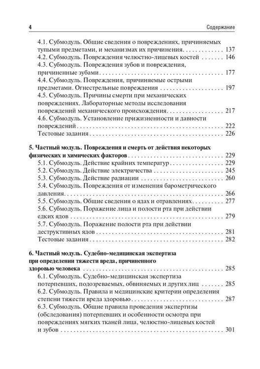 Дополнительное изображение книги «Судебная медицина: Учебник. 3-е изд., перераб и доп»