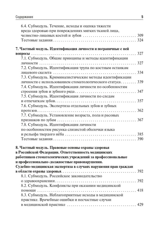 Дополнительное изображение книги «Судебная медицина: Учебник. 3-е изд., перераб и доп»