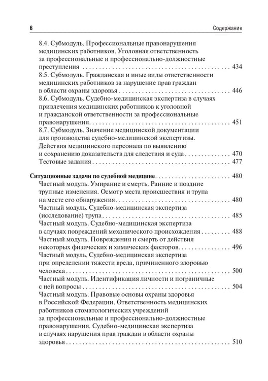 Дополнительное изображение книги «Судебная медицина: Учебник. 3-е изд., перераб и доп»