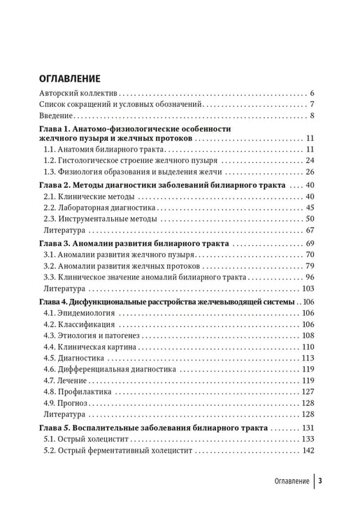 Дополнительное изображение книги «Болезни билиарного тракта у детей. Руководство по диагностике и лечению»
