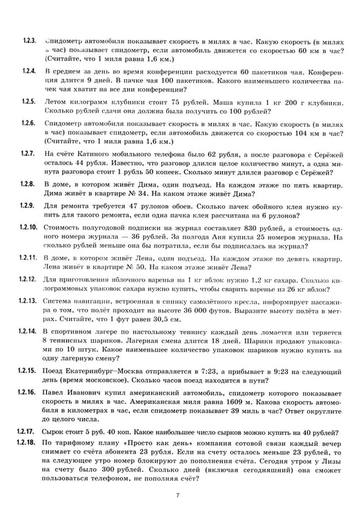 Дополнительное изображение книги «ЕГЭ 2024 на отлично. Математика. Базовый уровень»