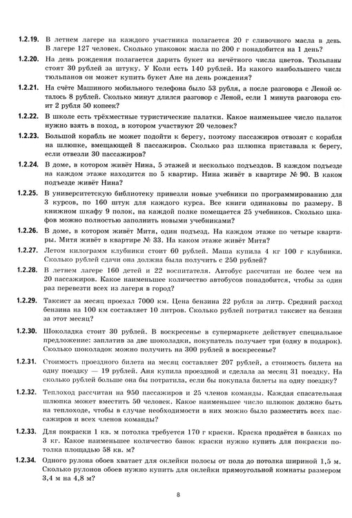 Дополнительное изображение книги «ЕГЭ 2024 на отлично. Математика. Базовый уровень»
