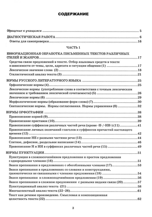 Дополнительное изображение книги «ЕГЭ 2024. Русский язык: Тренажер»