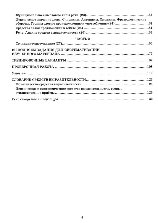 Дополнительное изображение книги «ЕГЭ 2024. Русский язык: Тренажер»