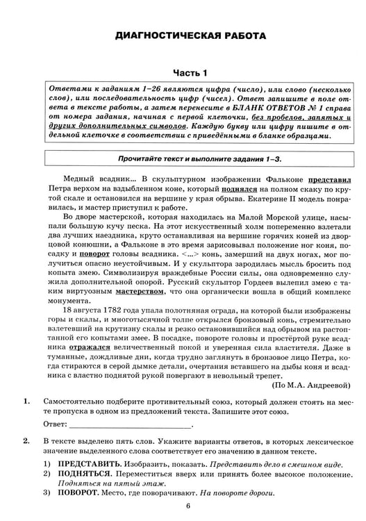 Дополнительное изображение книги «ЕГЭ 2024. Русский язык: Тренажер»