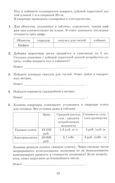 Дополнительное изображение книги «ОГЭ 2024. Математика. 40 тренировочных вариантов ОГЭ и теоретический справочник»