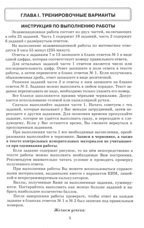 Дополнительное изображение книги «ОГЭ 2024. Математика. 40 тренировочных вариантов ОГЭ и теоретический справочник»