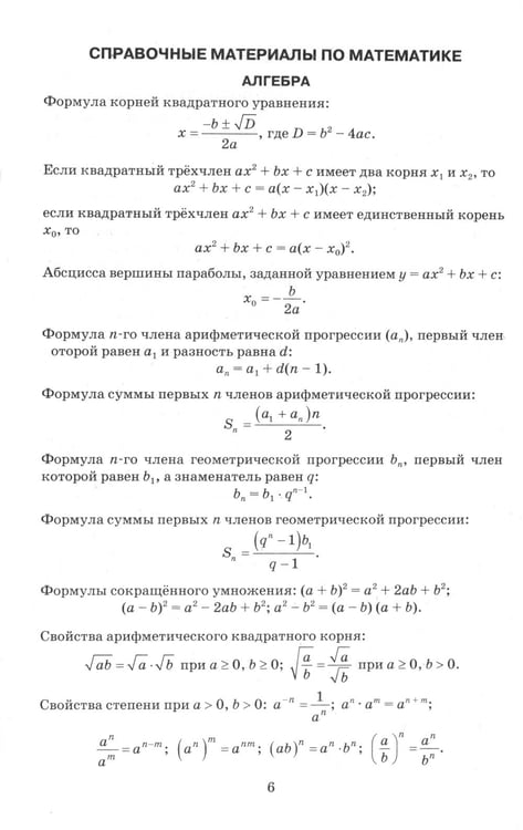 Дополнительное изображение книги «ОГЭ 2024. Математика. 40 тренировочных вариантов ОГЭ и теоретический справочник»