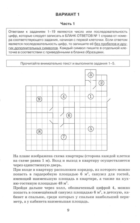 Дополнительное изображение книги «ОГЭ 2024. Математика. 40 тренировочных вариантов ОГЭ и теоретический справочник»