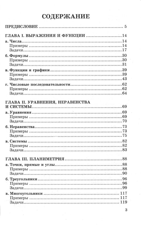 Дополнительное изображение книги «ОГЭ. Банк заданий. Математика. 1200 задач. Все задания частей 1 и 2»