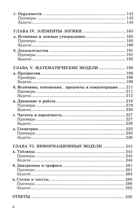 Дополнительное изображение книги «ОГЭ. Банк заданий. Математика. 1200 задач. Все задания частей 1 и 2»