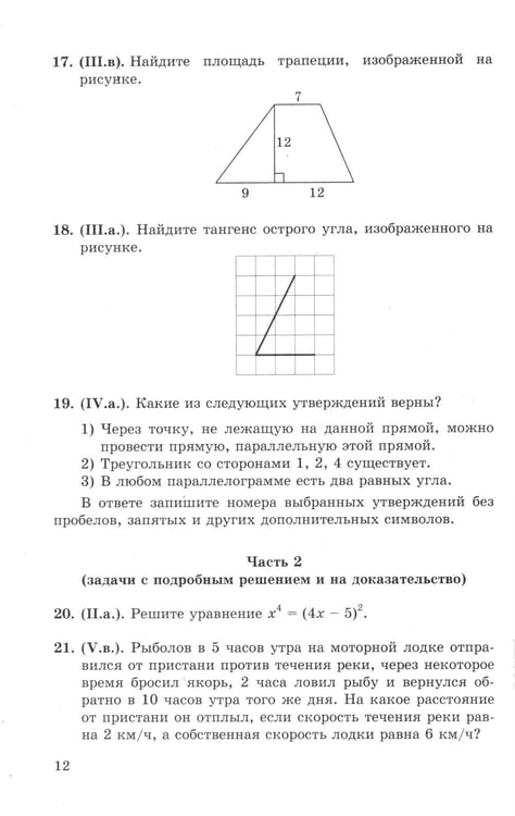 Дополнительное изображение книги «ОГЭ. Банк заданий. Математика. 1200 задач. Все задания частей 1 и 2»