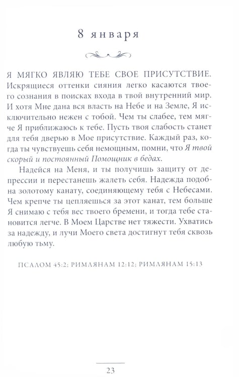 Дополнительное изображение книги «Иисус говорит с тобой»