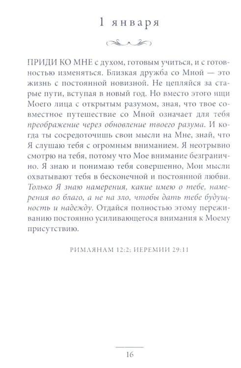 Дополнительное изображение книги «Иисус говорит с тобой»