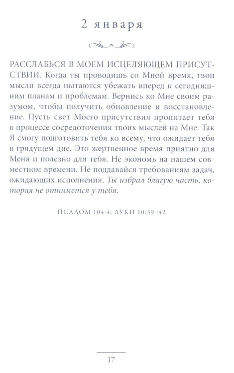 Дополнительное изображение книги «Иисус говорит с тобой»