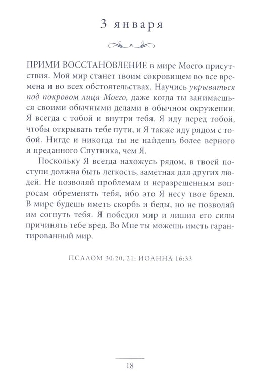 Дополнительное изображение книги «Иисус говорит с тобой»