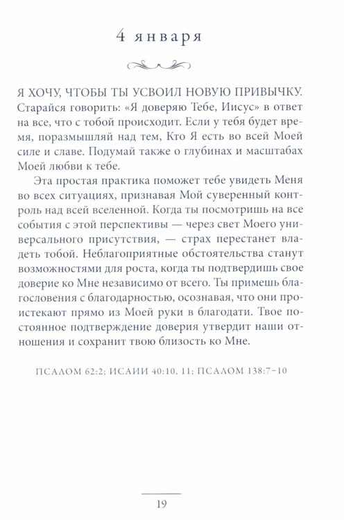 Дополнительное изображение книги «Иисус говорит с тобой»