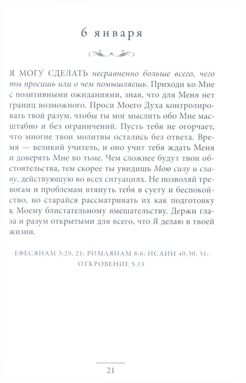 Дополнительное изображение книги «Иисус говорит с тобой»