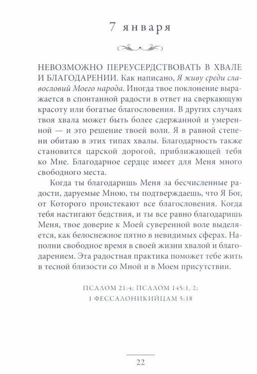 Дополнительное изображение книги «Иисус говорит с тобой»