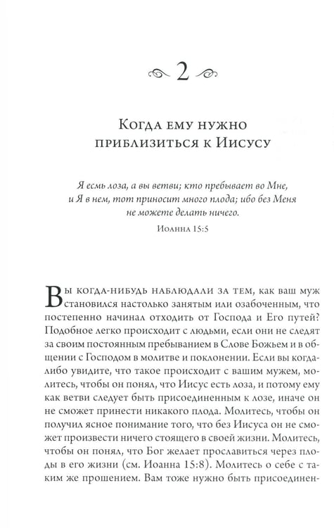 Дополнительное изображение книги «Сила молящейся жены. Молитвы на каждый день»