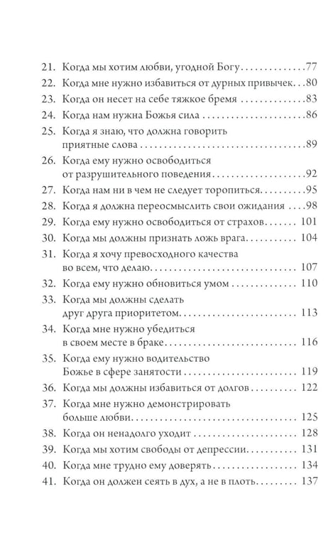 Дополнительное изображение книги «Сила молящейся жены. Молитвы на каждый день»