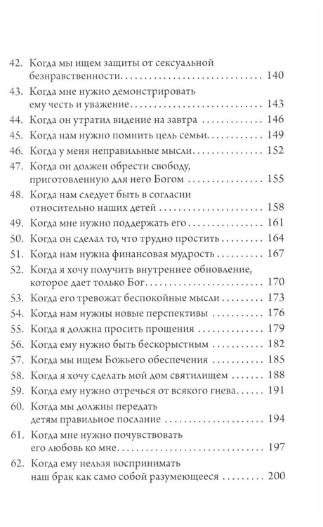 Дополнительное изображение книги «Сила молящейся жены. Молитвы на каждый день»