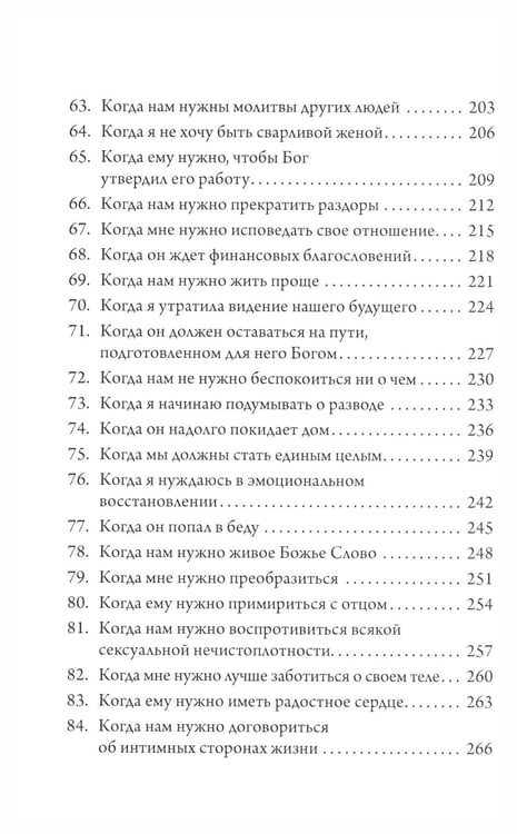 Дополнительное изображение книги «Сила молящейся жены. Молитвы на каждый день»
