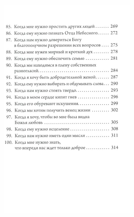 Дополнительное изображение книги «Сила молящейся жены. Молитвы на каждый день»