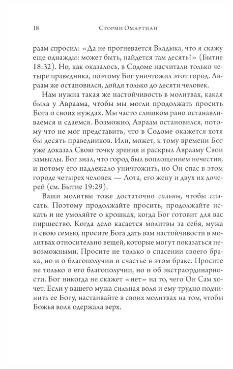 Дополнительное изображение книги «Сила молящейся жены. Молитвы на каждый день»
