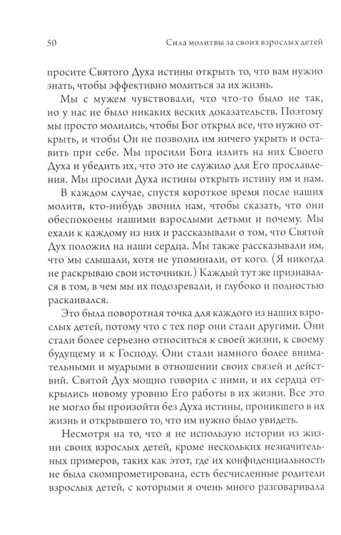 Дополнительное изображение книги «Сила молитвы за своих взрослых детей»