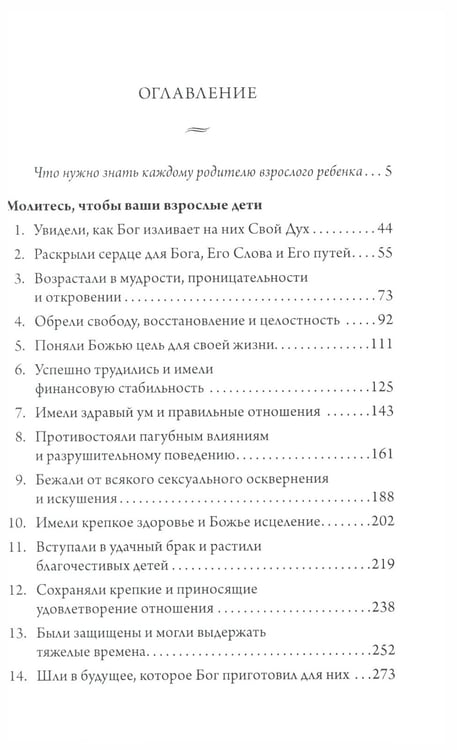 Дополнительное изображение книги «Сила молитвы за своих взрослых детей»