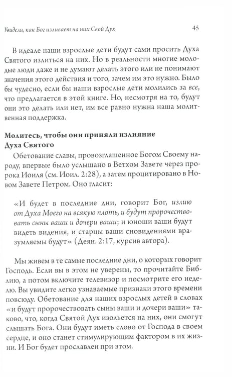 Дополнительное изображение книги «Сила молитвы за своих взрослых детей»