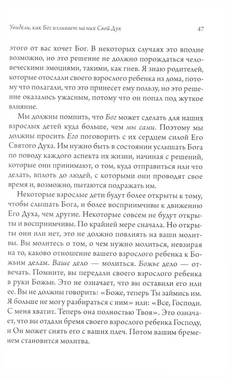 Дополнительное изображение книги «Сила молитвы за своих взрослых детей»