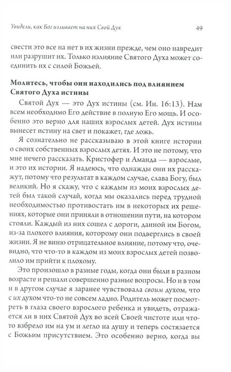 Дополнительное изображение книги «Сила молитвы за своих взрослых детей»