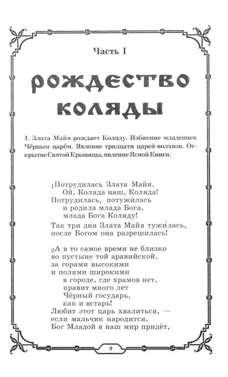 Дополнительное изображение книги «Славянские Веды. 2-е изд»