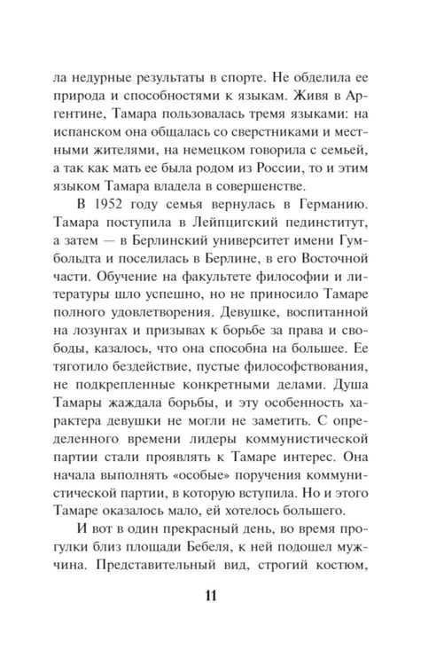 Дополнительное изображение книги «Закат команданте»