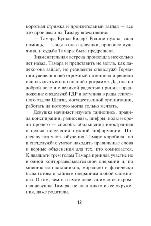 Дополнительное изображение книги «Закат команданте»