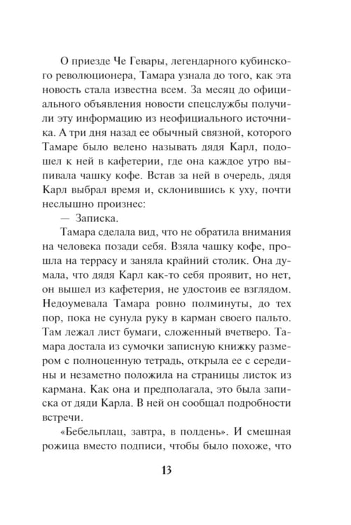 Дополнительное изображение книги «Закат команданте»