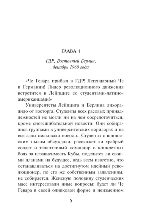 Дополнительное изображение книги «Закат команданте»