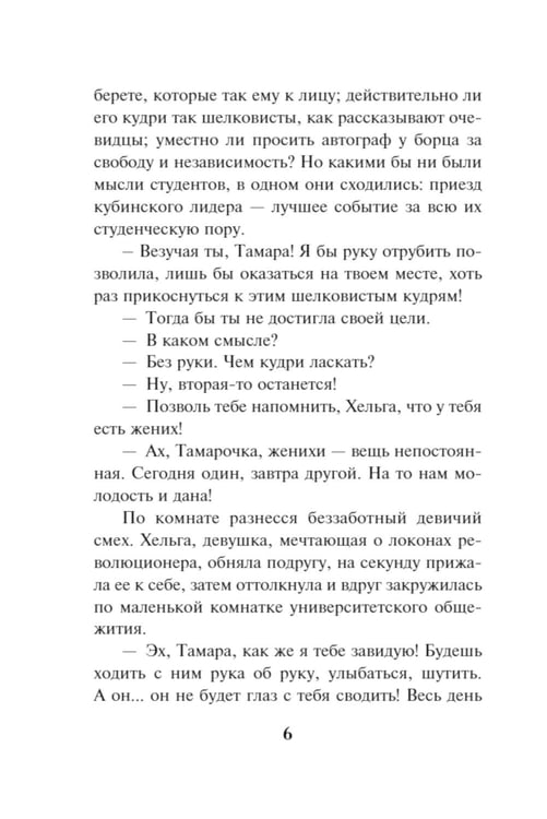 Дополнительное изображение книги «Закат команданте»