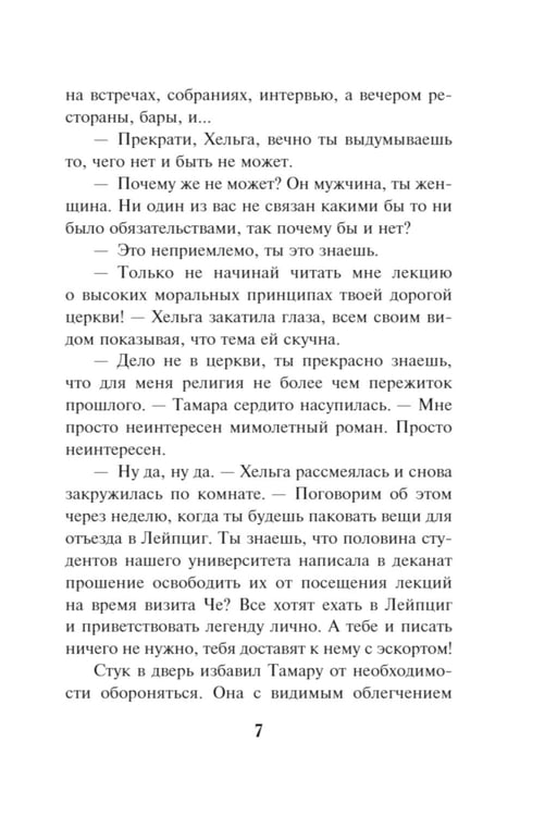 Дополнительное изображение книги «Закат команданте»