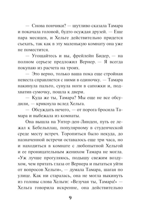 Дополнительное изображение книги «Закат команданте»