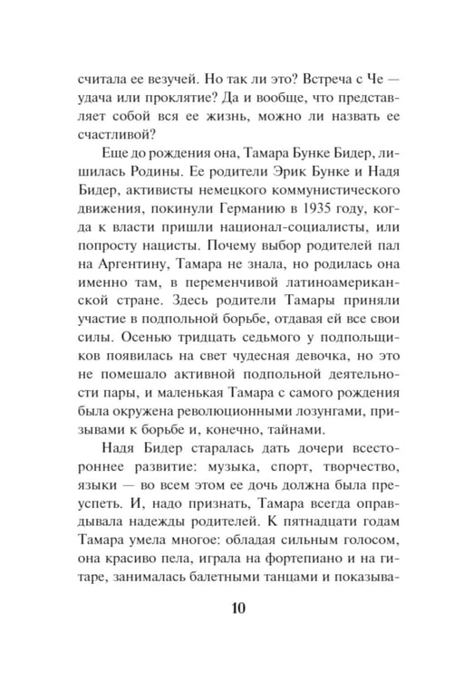 Дополнительное изображение книги «Закат команданте»