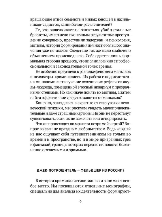 Дополнительное изображение книги «Серийные убийцы: Кровавые хроники российских маньяков»