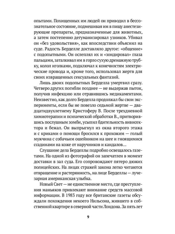 Дополнительное изображение книги «Серийные убийцы: Кровавые хроники российских маньяков»