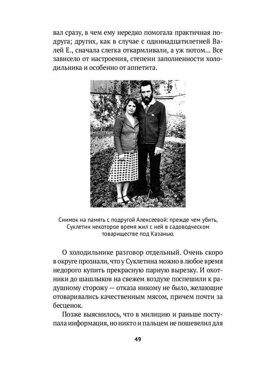 Дополнительное изображение книги «Серийные убийцы: Кровавые хроники российских маньяков»