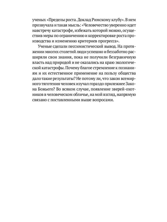 Дополнительное изображение книги «Серийные убийцы: Кровавые хроники российских маньяков»